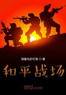 Peaceful Battlefield