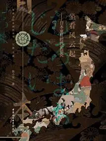 Sit Back and Watch the Storm Rise: a Study of the History of the Muromachi Period in Japan