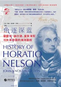 Contesting the Deep Blue: Horatio, the Royal Navy, and the Maritime Supremacy of the British Empire (chinese Global History)