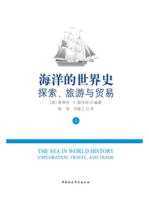A World History of the Ocean: Exploration, Travel and Trade (part 1)