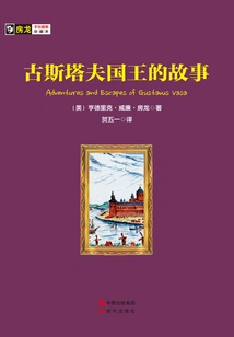 The Story of King Gustav