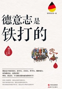 Germany is Made of Iron