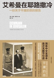 Eichmann in Jerusalem: a Report on the Banality of Evil