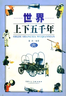 Five Thousand Years in the World (6)