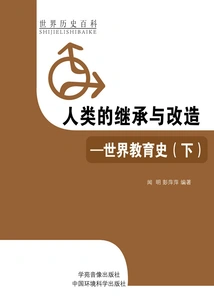 The Inheritance and Transformation of Humanity: the History of World Education (world History Encyclopedia)