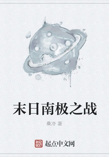 Doomsday Antarctic Battle