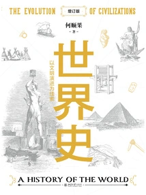 World History: Taking the Evolution of Civilization as a Clue (updated Edition)