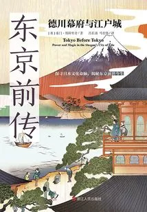 Tokyo Prequel: Tokugawa Shogunate and Edo Castle