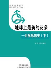 The Most Beautiful Flower on Earth: a History of World Thought