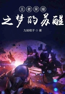 The Awakening of the Dream of King's Glory