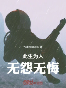 In This Life, I Have No Regrets