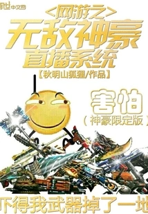 Invincible Shenhao Live Broadcasting System for Online Games