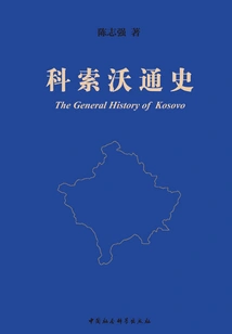 General History of Kosovo