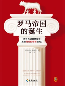 The Birth of the Roman Empire