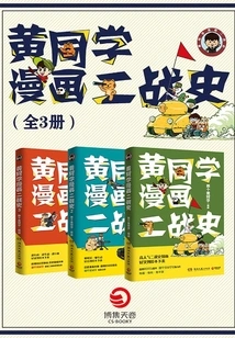 Huang's Comic History of World War Ii (3 Volumes in Total)