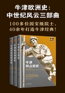 Oxford History of Europe: Medieval Times Trilogy