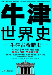 Oxford History of Ancient Greece