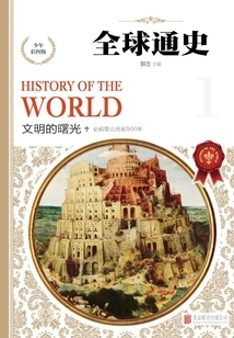General History of the World: Colored Picture Edition for Young People. the Dawn of Civilization