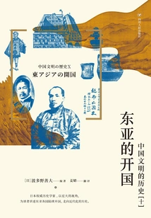 The History of Chinese Civilization (10): the Founding of East Asia