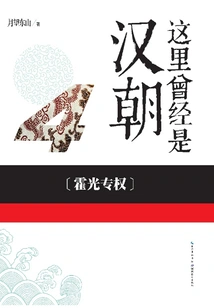 This Was Once the Han Dynasty 4