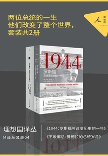 M Translation Series Set 04: the Lives of Two Presidents Who Changed the Whole World (2 Volumes in Total)