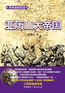 History of World Empires: Alexander's Empire