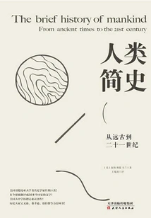 A Brief History of Humanity: from Ancient Times to the Twenty-first Century