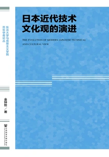 The Evolution of Japan's Modern Technological and Cultural Views