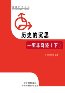 Meditations on History: under the Miracles of Asia and Africa (world History Encyclopedia)