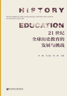 The Development and Challenges of Global History Education in the 21st Century