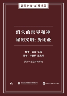 The Lost World and the Mysterious Civilization: Nubia (gu Zhen Xiaojian·ai Guided Edition)