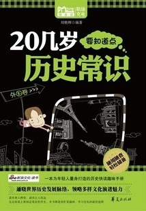 What 20-somethings Need to Know About History (foreign Volume)