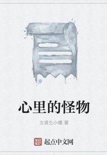 The Monster in My Heart