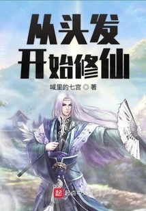 Cultivation Starts from Hair