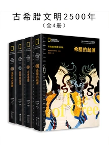 2500 Years of Ancient Greek Civilization (4 Volumes in Total)