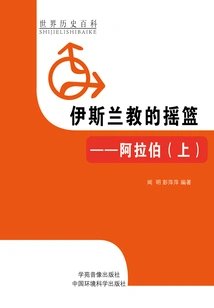 The Cradle of Islam: Arabia (part 1) (world History Encyclopedia)