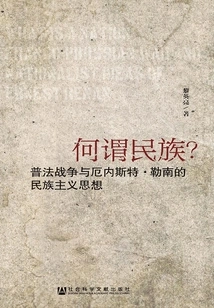 What is a Nation? : the Franco-prussian War and Ernest Renan's Nationalist Thoughts