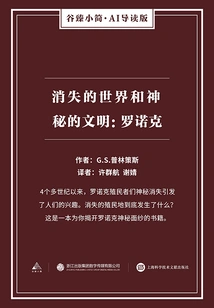 The Lost World and the Mysterious Civilization: Roanoke (gu Zhen Xiaojian·ai Guided Edition)