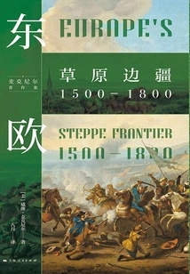Eastern Europe: Steppe Frontier 1500-1800
