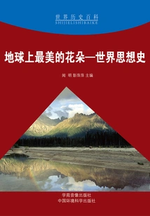 The Most Beautiful Flower on Earth: a History of World Thought (world History Encyclopedia)