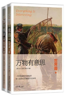 Everything is Interesting (world Edition·set Volume 1 and 2)