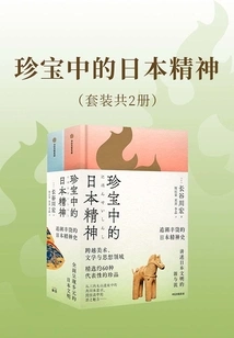 The Japanese Spirit in Treasures (set of 2 Volumes)