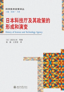 The Formation and Evolution of the Japan Science and Technology Agency and Its Policies