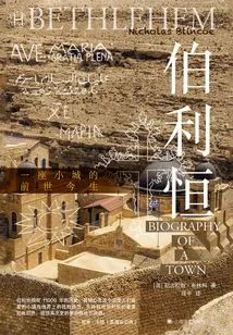 Bethlehem: the Past and Present of a Small City (history School)