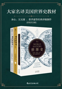 American World History Textbook Translated by Everyone (set of Three Volumes)