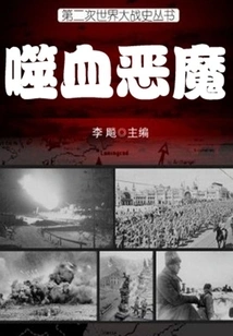 The Blood-eating Demon (history of World War Ii Series)