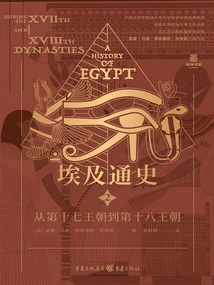 General History of Egypt 2: from the Seventeenth Dynasty to the Eighteenth Dynasty
