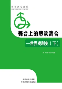 Joys and Sorrows on the Stage: the History of World Drama (world History Encyclopedia)