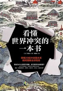 A Book to Understand World Conflicts