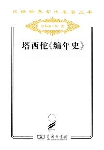 Chronicle of Tacitus (chinese Translation of World Academic Masterpieces Series)